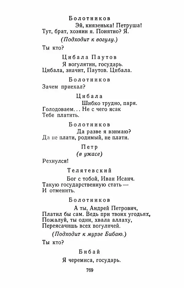 Илья Сельвинский - Избранные произведения - Страница № 774 Илья Сельвинский - Избранные произведения - Страница № 774