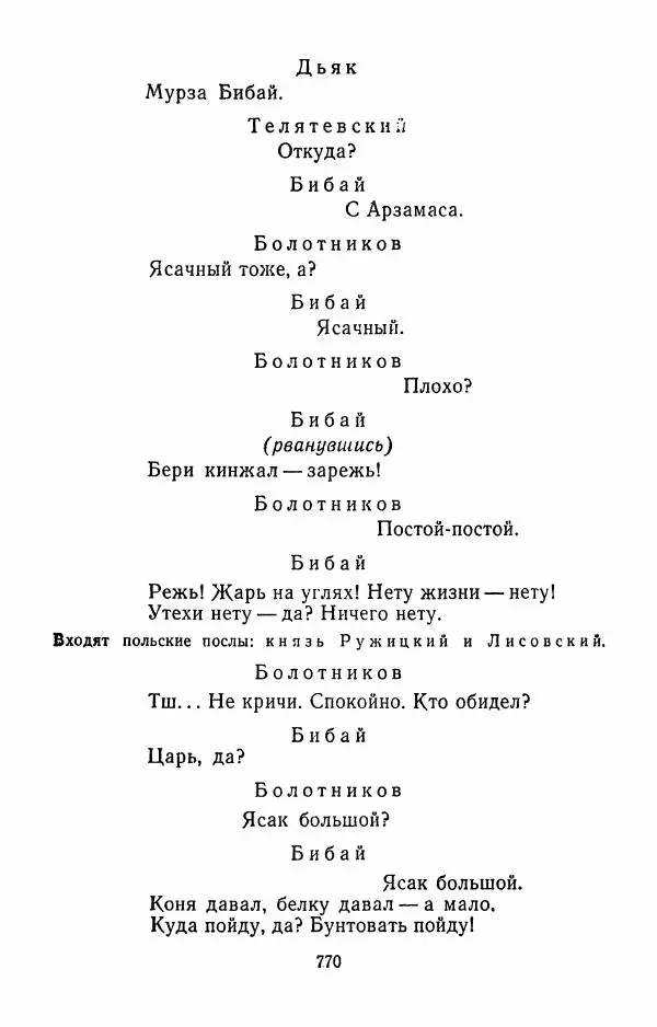 Илья Сельвинский - Избранные произведения - Страница № 775 Илья Сельвинский - Избранные произведения - Страница № 775