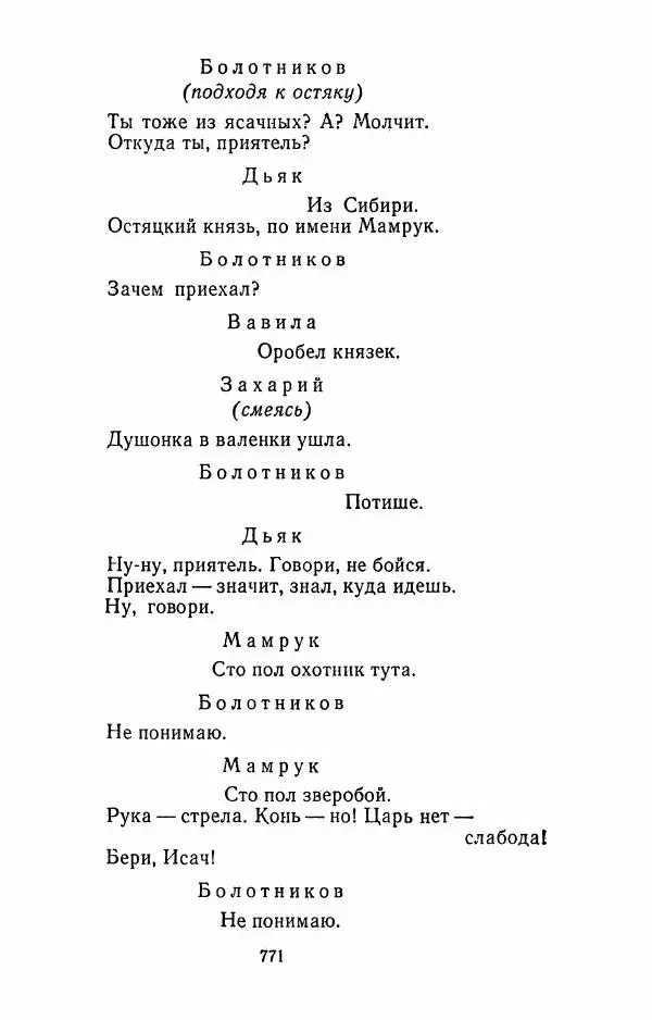 Илья Сельвинский - Избранные произведения - Страница № 776 Илья Сельвинский - Избранные произведения - Страница № 776