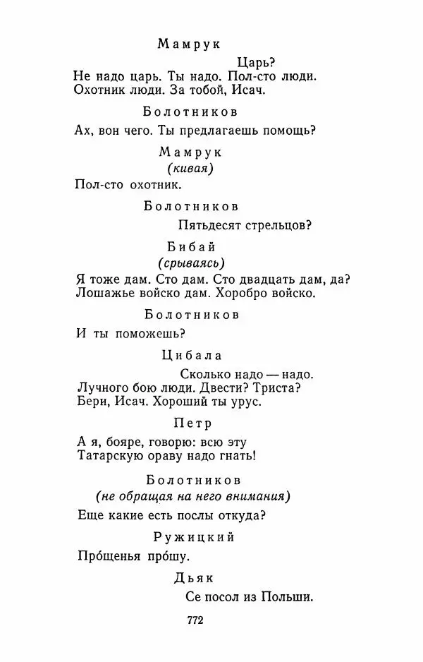 Илья Сельвинский - Избранные произведения - Страница № 777 Илья Сельвинский - Избранные произведения - Страница № 777