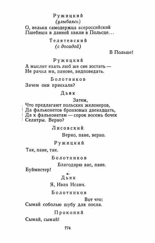 Илья Сельвинский - Избранные произведения - Страница № 779 Илья Сельвинский - Избранные произведения - Страница № 779