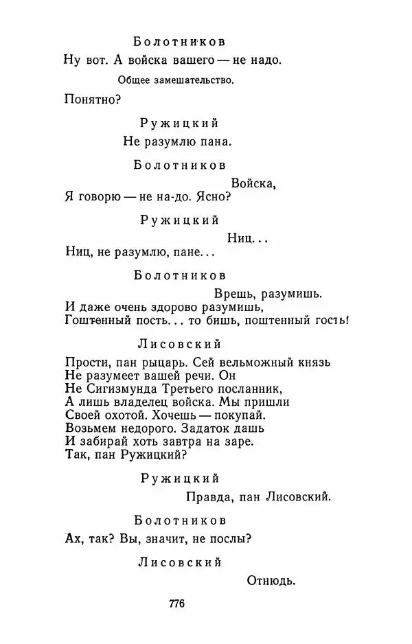 Илья Сельвинский - Избранные произведения - Страница № 781 Илья Сельвинский - Избранные произведения - Страница № 781