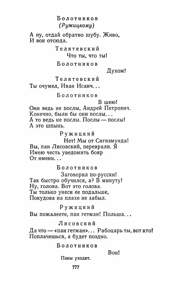 Илья Сельвинский - Избранные произведения - Страница № 782 Илья Сельвинский - Избранные произведения - Страница № 782