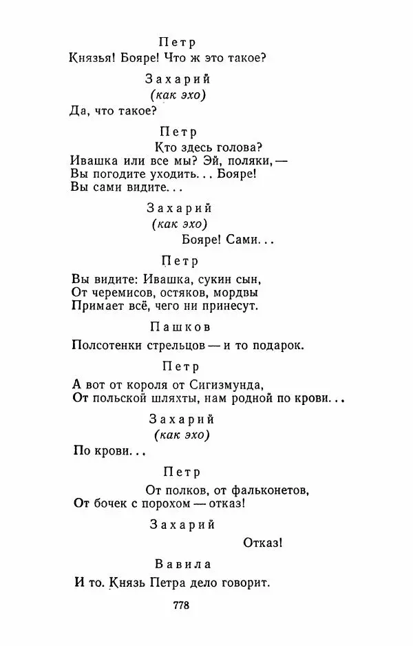 Илья Сельвинский - Избранные произведения - Страница № 783 Илья Сельвинский - Избранные произведения - Страница № 783