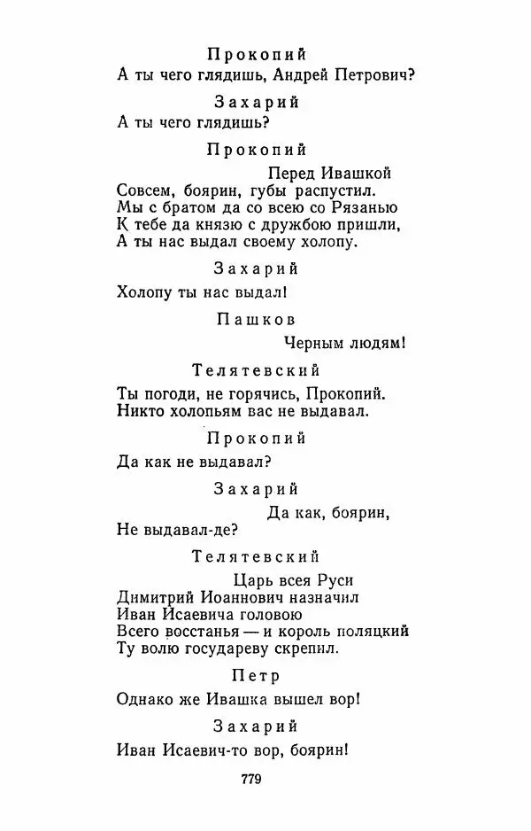 Илья Сельвинский - Избранные произведения - Страница № 784 Илья Сельвинский - Избранные произведения - Страница № 784