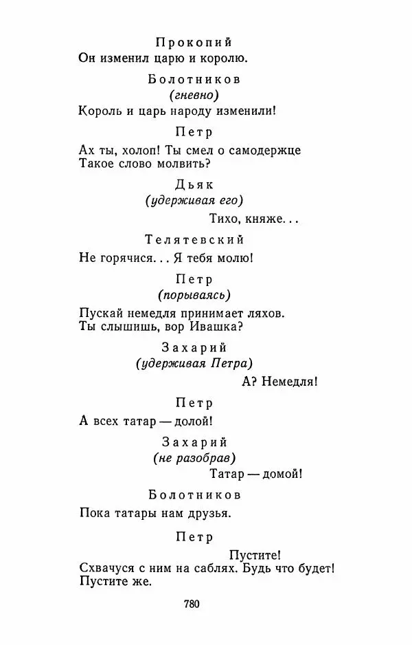 Илья Сельвинский - Избранные произведения - Страница № 785 Илья Сельвинский - Избранные произведения - Страница № 785