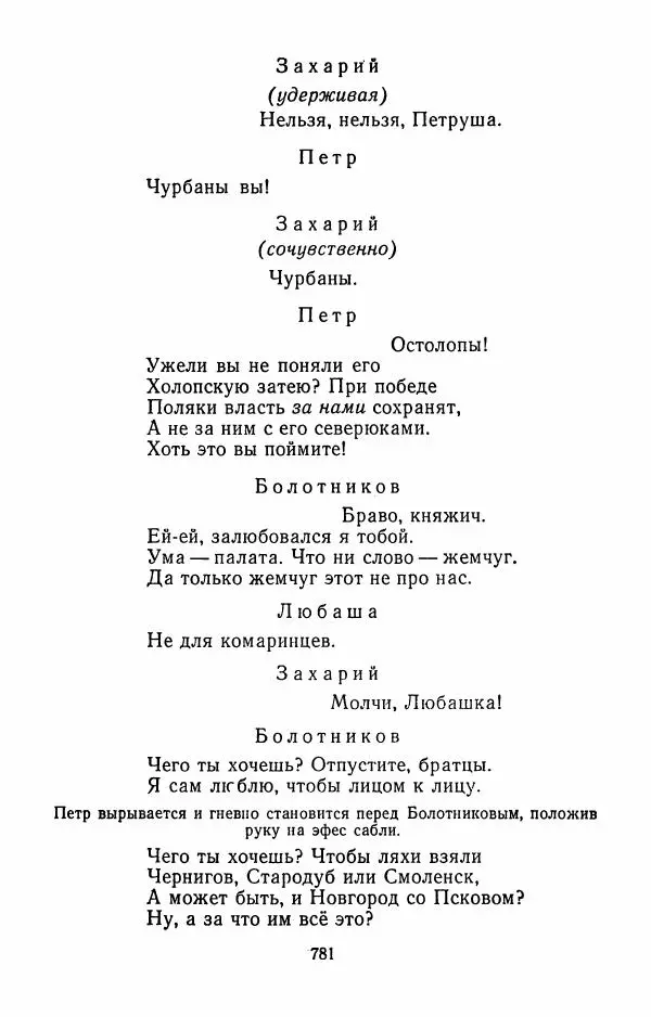 Илья Сельвинский - Избранные произведения - Страница № 786 Илья Сельвинский - Избранные произведения - Страница № 786