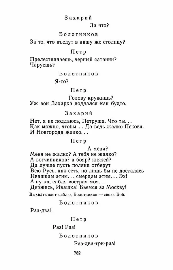 Илья Сельвинский - Избранные произведения - Страница № 787 Илья Сельвинский - Избранные произведения - Страница № 787