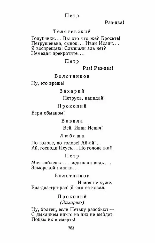 Илья Сельвинский - Избранные произведения - Страница № 788 Илья Сельвинский - Избранные произведения - Страница № 788