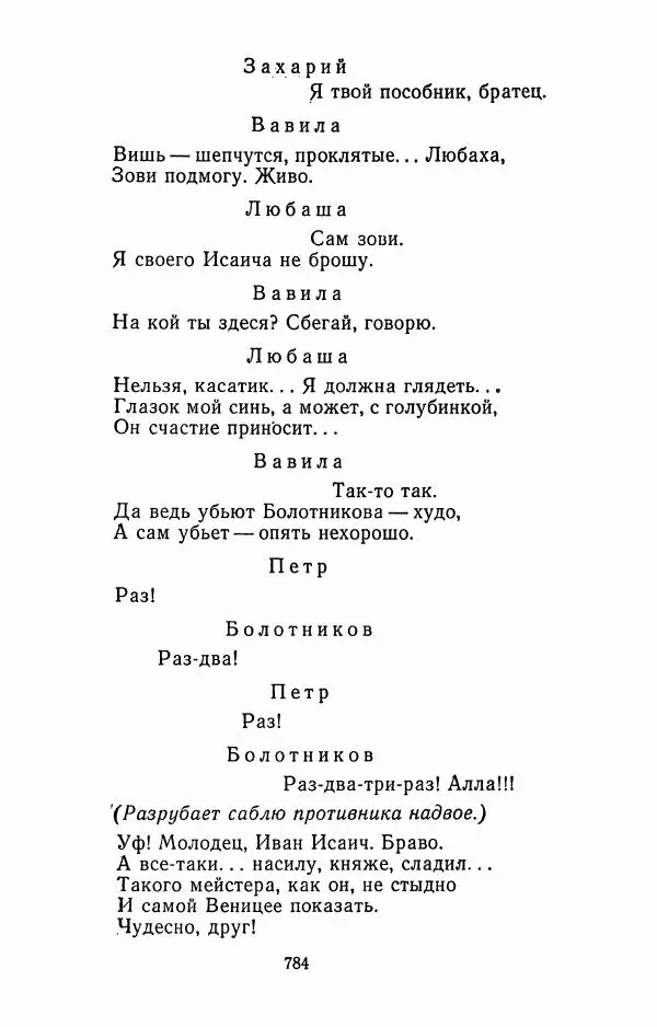 Илья Сельвинский - Избранные произведения - Страница № 789 Илья Сельвинский - Избранные произведения - Страница № 789