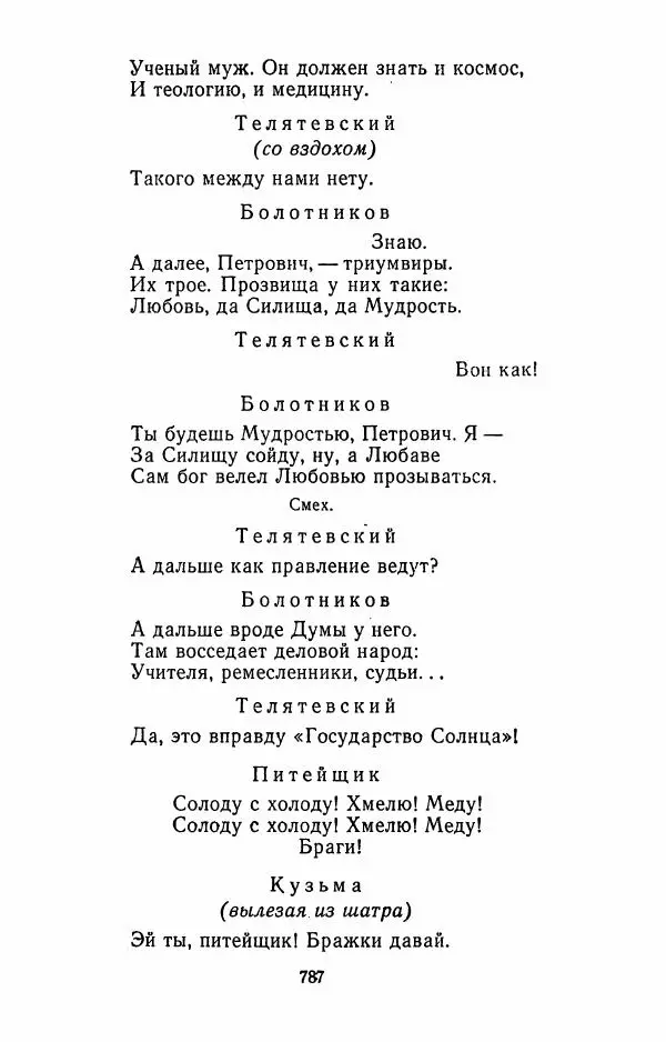 Илья Сельвинский - Избранные произведения - Страница № 792 Илья Сельвинский - Избранные произведения - Страница № 792