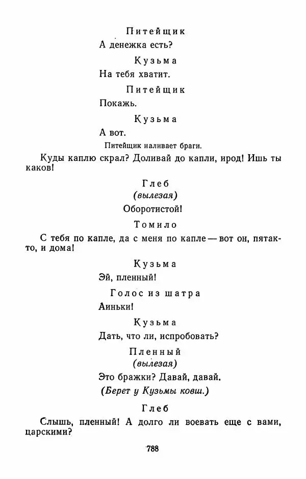 Илья Сельвинский - Избранные произведения - Страница № 793 Илья Сельвинский - Избранные произведения - Страница № 793