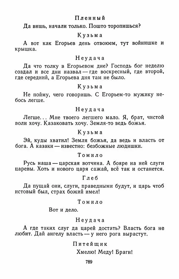 Илья Сельвинский - Избранные произведения - Страница № 794 Илья Сельвинский - Избранные произведения - Страница № 794