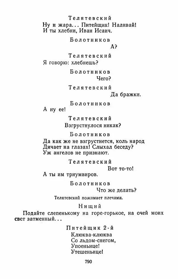 Илья Сельвинский - Избранные произведения - Страница № 795 Илья Сельвинский - Избранные произведения - Страница № 795