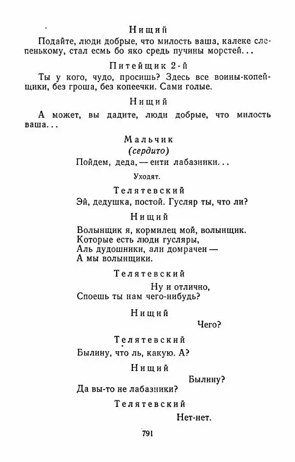 Илья Сельвинский - Избранные произведения - Страница № 796 Илья Сельвинский - Избранные произведения - Страница № 796