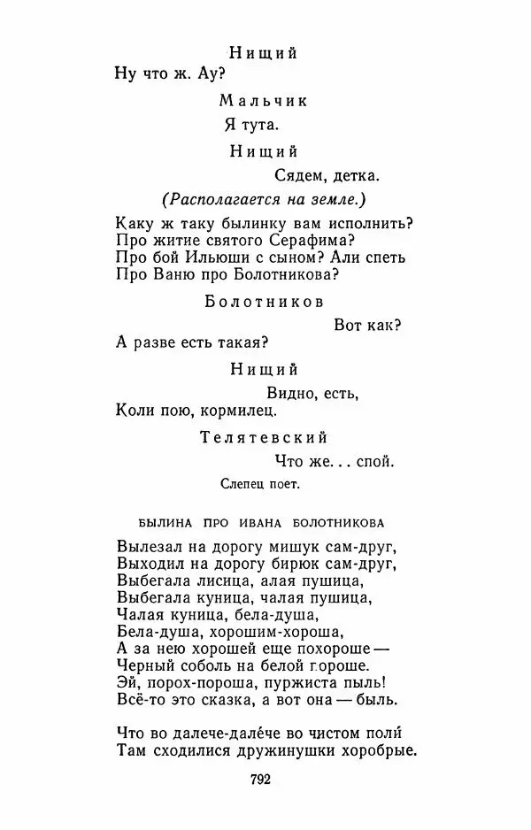 Илья Сельвинский - Избранные произведения - Страница № 797 Илья Сельвинский - Избранные произведения - Страница № 797