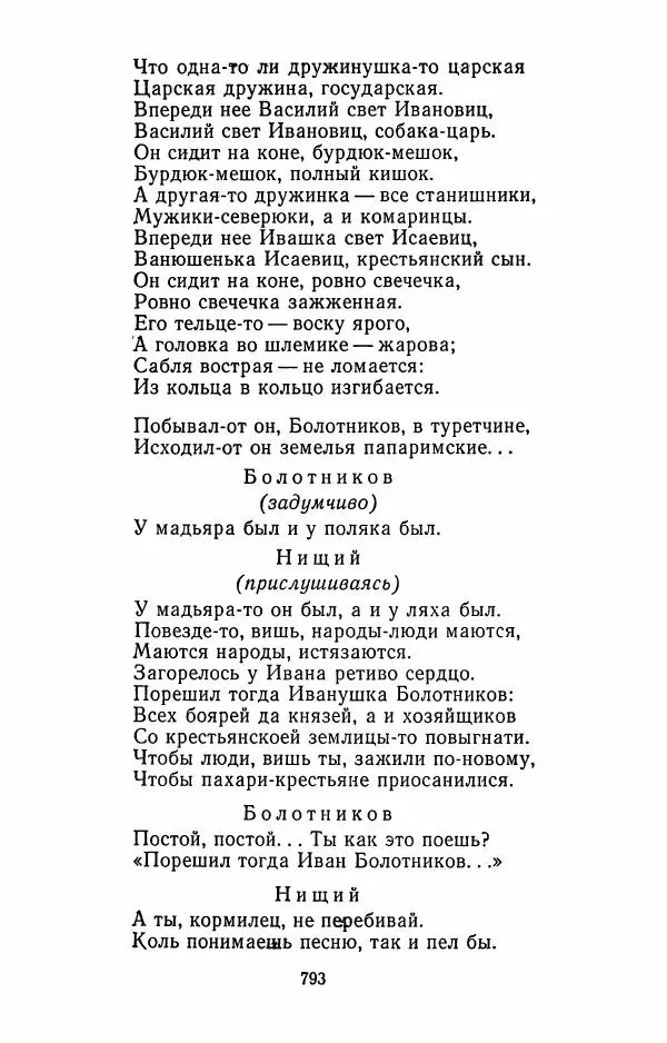 Илья Сельвинский - Избранные произведения - Страница № 798 Илья Сельвинский - Избранные произведения - Страница № 798