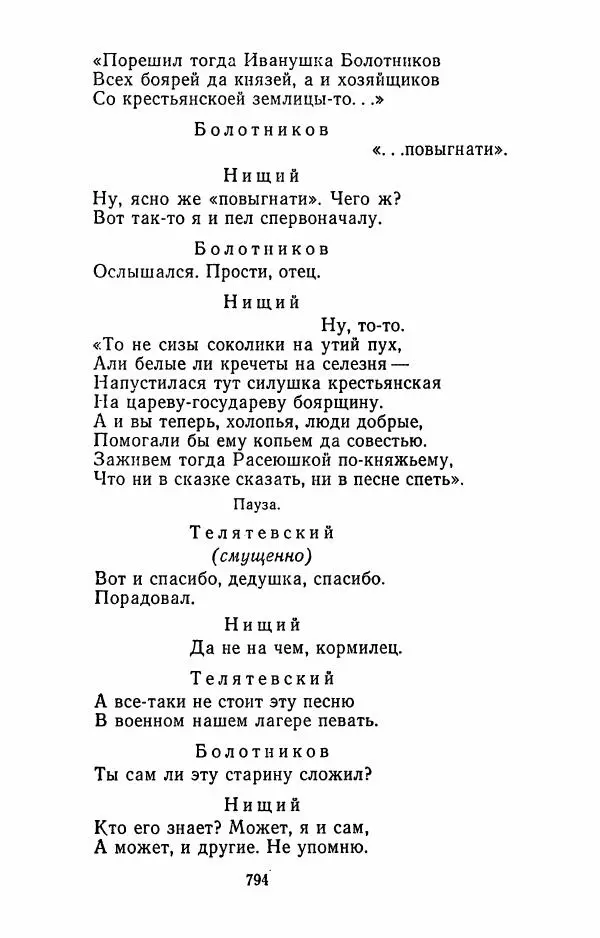 Илья Сельвинский - Избранные произведения - Страница № 799 Илья Сельвинский - Избранные произведения - Страница № 799