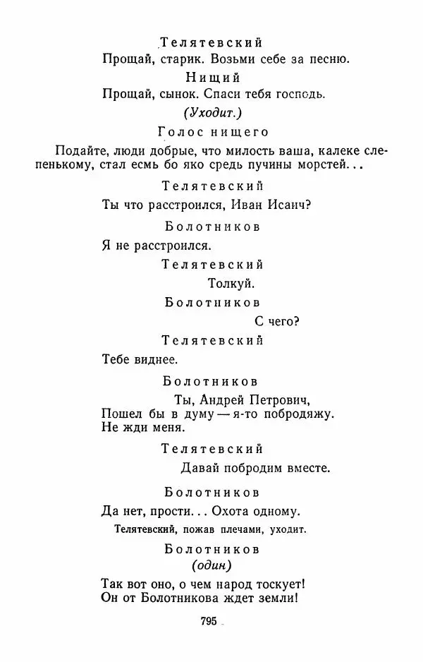 Илья Сельвинский - Избранные произведения - Страница № 800 Илья Сельвинский - Избранные произведения - Страница № 800