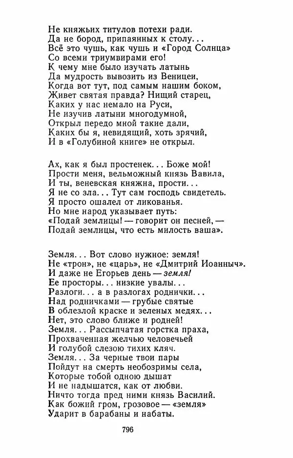 Илья Сельвинский - Избранные произведения - Страница № 801 Илья Сельвинский - Избранные произведения - Страница № 801