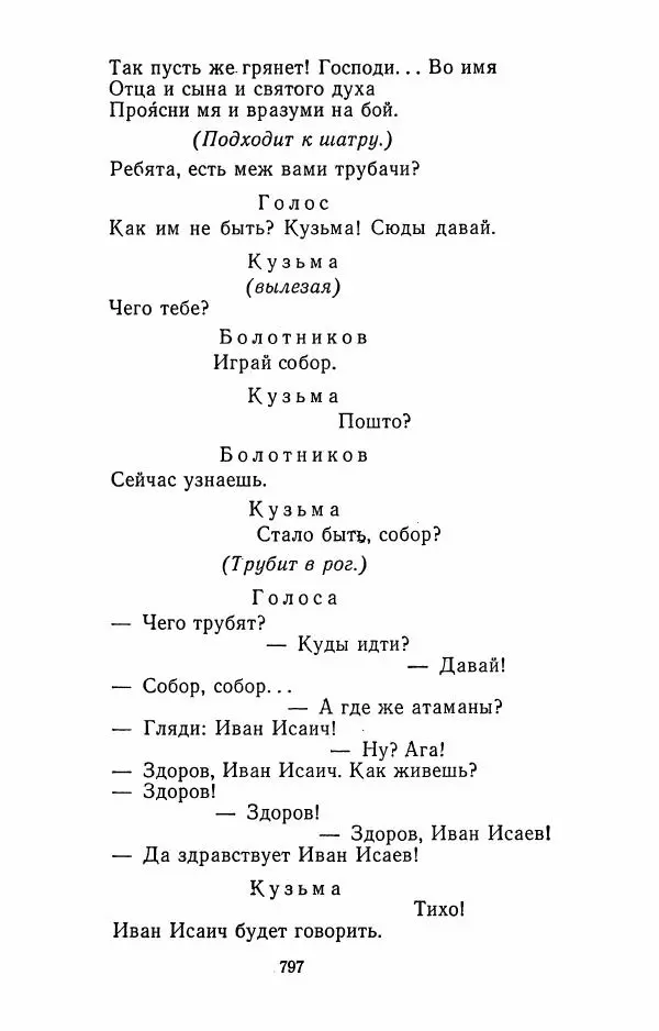 Илья Сельвинский - Избранные произведения - Страница № 802 Илья Сельвинский - Избранные произведения - Страница № 802
