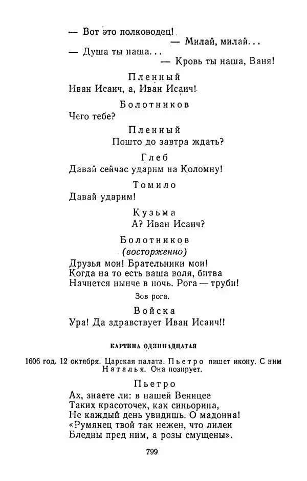 Илья Сельвинский - Избранные произведения - Страница № 804 Илья Сельвинский - Избранные произведения - Страница № 804