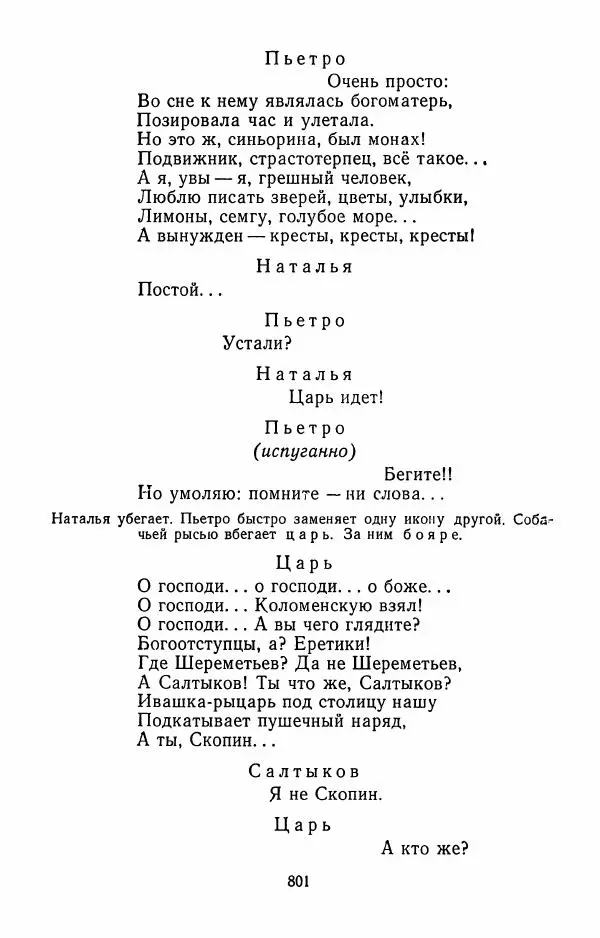 Илья Сельвинский - Избранные произведения - Страница № 806 Илья Сельвинский - Избранные произведения - Страница № 806