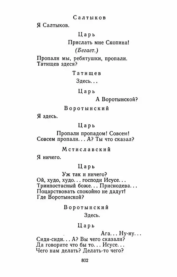 Илья Сельвинский - Избранные произведения - Страница № 807 Илья Сельвинский - Избранные произведения - Страница № 807
