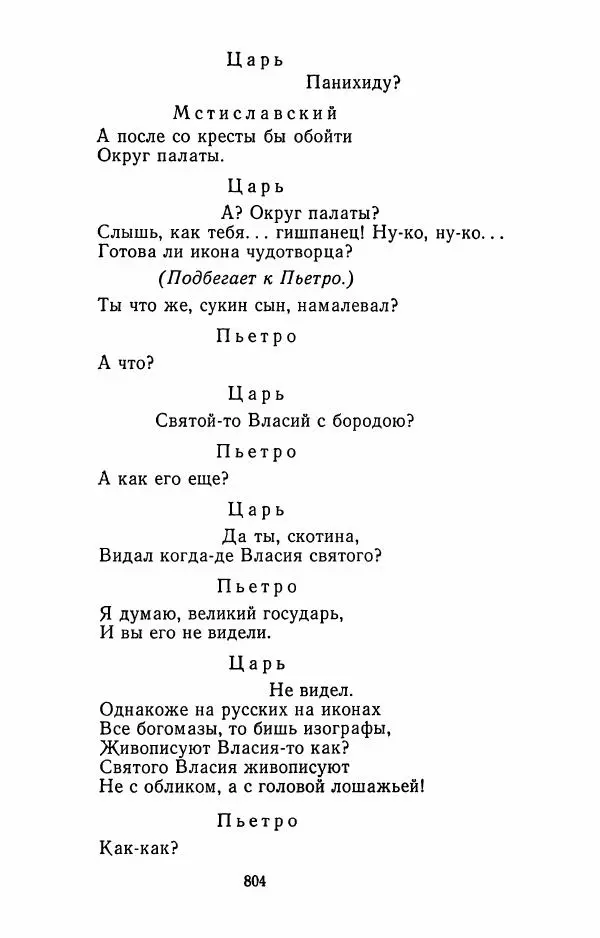 Илья Сельвинский - Избранные произведения - Страница № 809 Илья Сельвинский - Избранные произведения - Страница № 809