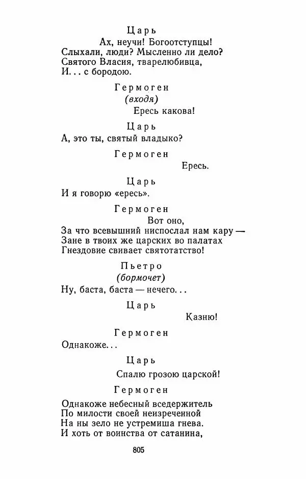 Илья Сельвинский - Избранные произведения - Страница № 810 Илья Сельвинский - Избранные произведения - Страница № 810