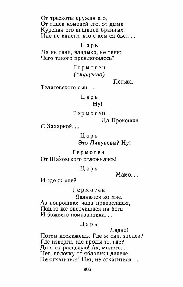 Илья Сельвинский - Избранные произведения - Страница № 811 Илья Сельвинский - Избранные произведения - Страница № 811