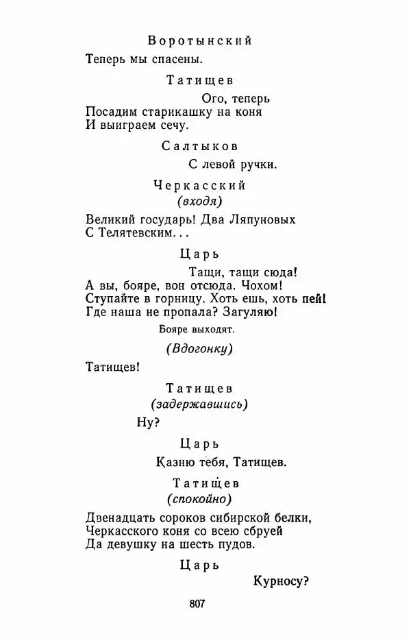 Илья Сельвинский - Избранные произведения - Страница № 812 Илья Сельвинский - Избранные произведения - Страница № 812