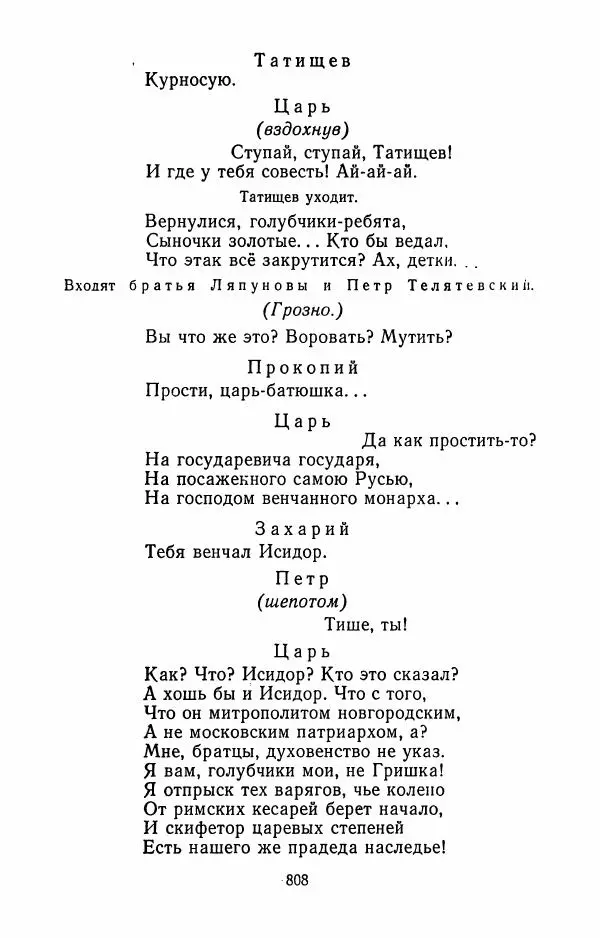 Илья Сельвинский - Избранные произведения - Страница № 813 Илья Сельвинский - Избранные произведения - Страница № 813