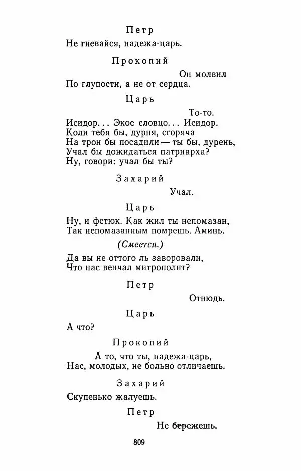 Илья Сельвинский - Избранные произведения - Страница № 814 Илья Сельвинский - Избранные произведения - Страница № 814