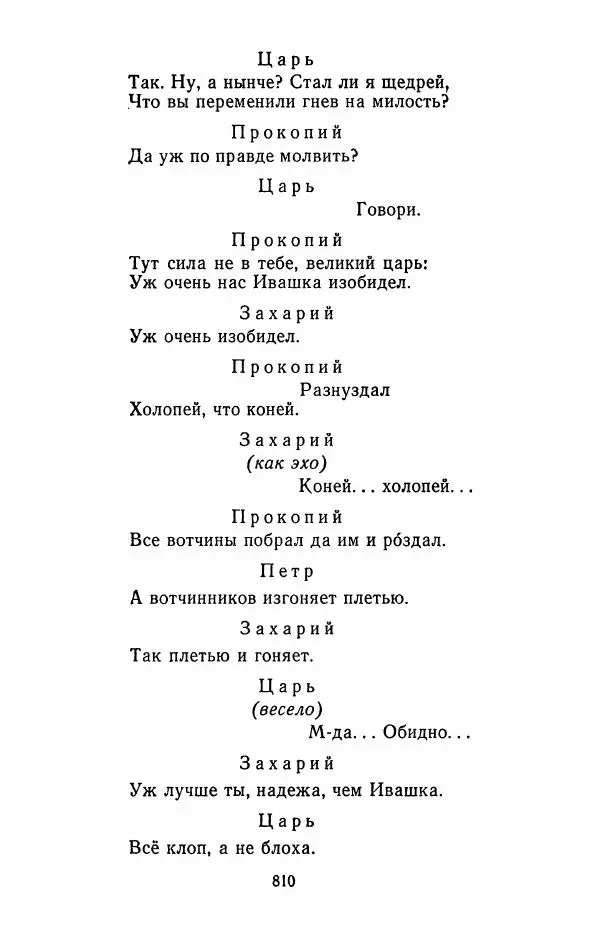 Илья Сельвинский - Избранные произведения - Страница № 815 Илья Сельвинский - Избранные произведения - Страница № 815