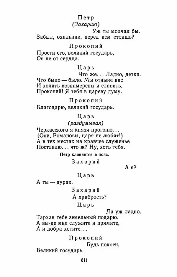 Илья Сельвинский - Избранные произведения - Страница № 816 Илья Сельвинский - Избранные произведения - Страница № 816