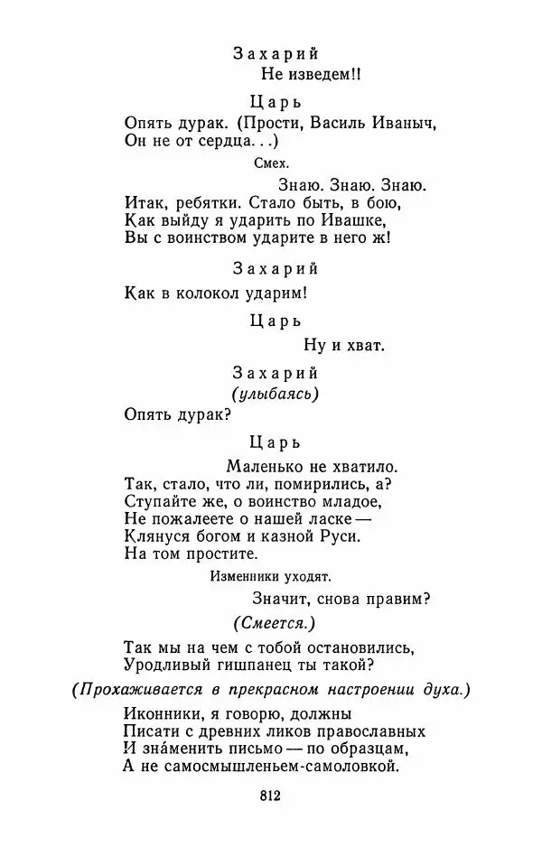 Илья Сельвинский - Избранные произведения - Страница № 817 Илья Сельвинский - Избранные произведения - Страница № 817