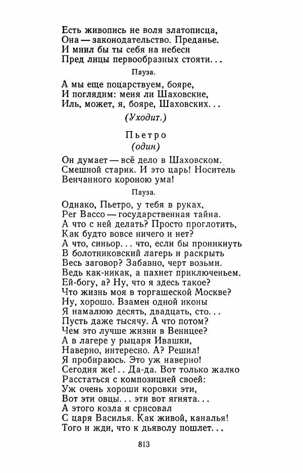 Илья Сельвинский - Избранные произведения - Страница № 818 Илья Сельвинский - Избранные произведения - Страница № 818