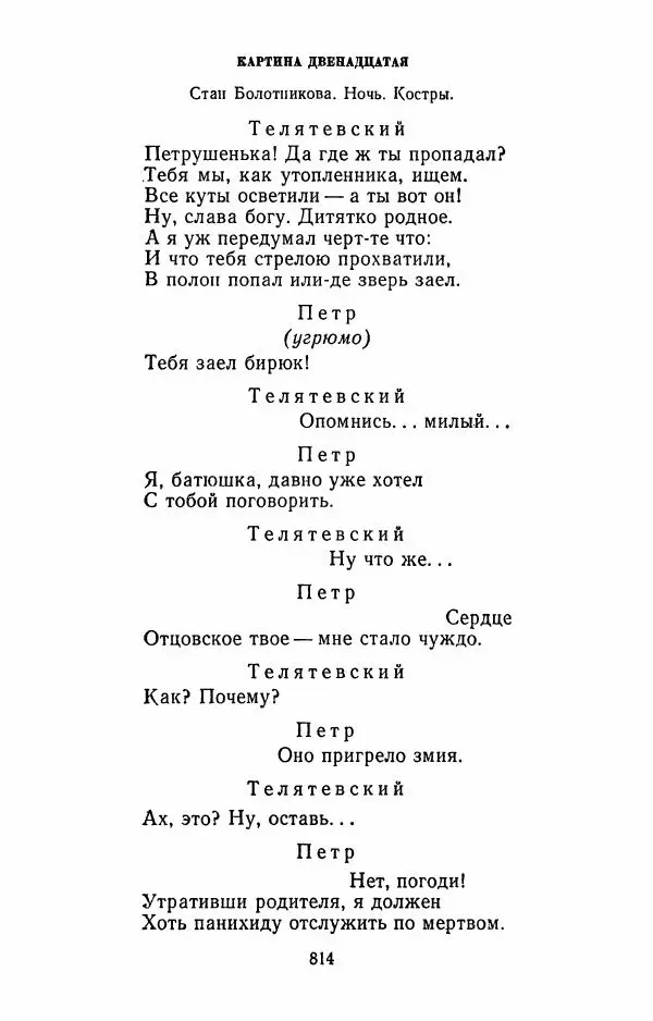 Илья Сельвинский - Избранные произведения - Страница № 819 Илья Сельвинский - Избранные произведения - Страница № 819