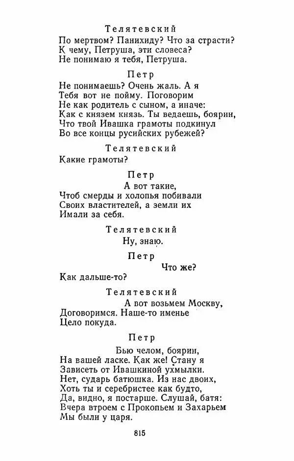 Илья Сельвинский - Избранные произведения - Страница № 820 Илья Сельвинский - Избранные произведения - Страница № 820