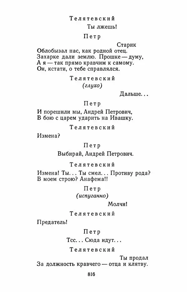 Илья Сельвинский - Избранные произведения - Страница № 821 Илья Сельвинский - Избранные произведения - Страница № 821