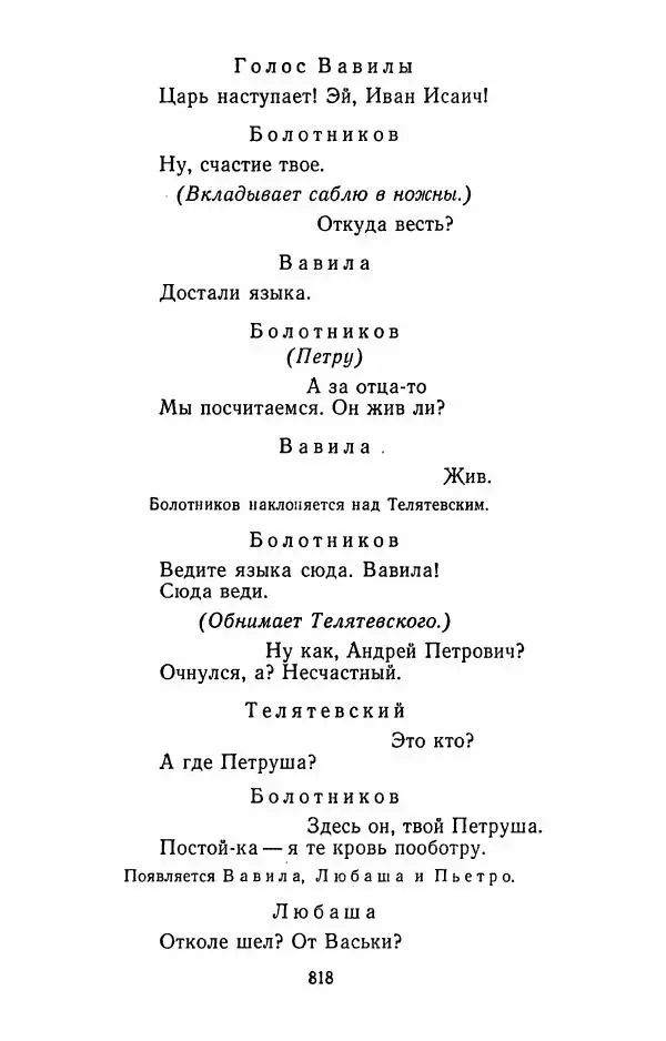 Илья Сельвинский - Избранные произведения - Страница № 823 Илья Сельвинский - Избранные произведения - Страница № 823