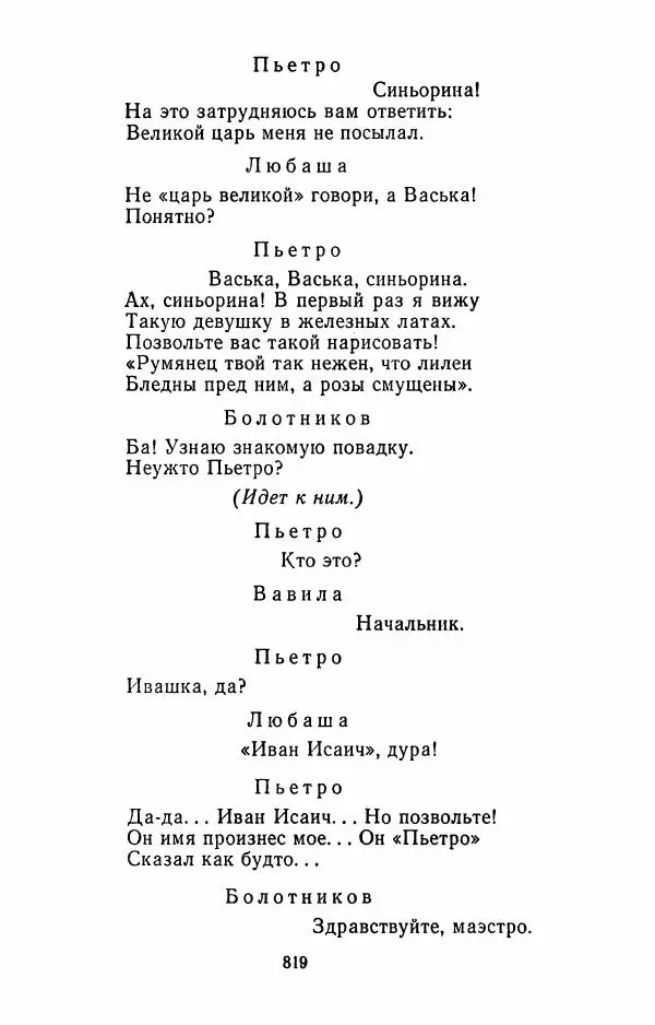 Илья Сельвинский - Избранные произведения - Страница № 824 Илья Сельвинский - Избранные произведения - Страница № 824