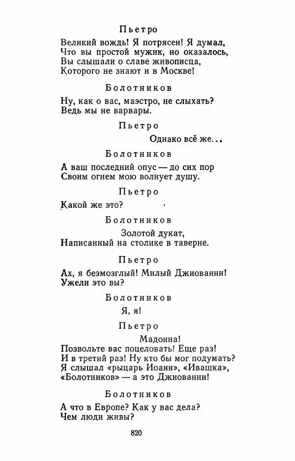 Илья Сельвинский - Избранные произведения - Страница № 825 Илья Сельвинский - Избранные произведения - Страница № 825
