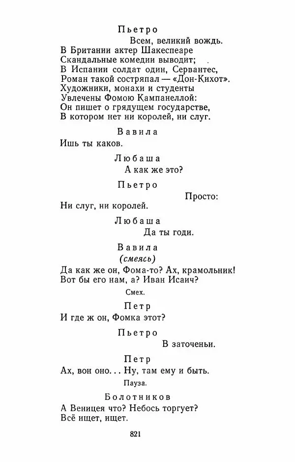 Илья Сельвинский - Избранные произведения - Страница № 826 Илья Сельвинский - Избранные произведения - Страница № 826