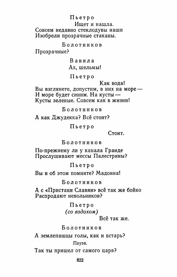 Илья Сельвинский - Избранные произведения - Страница № 827 Илья Сельвинский - Избранные произведения - Страница № 827