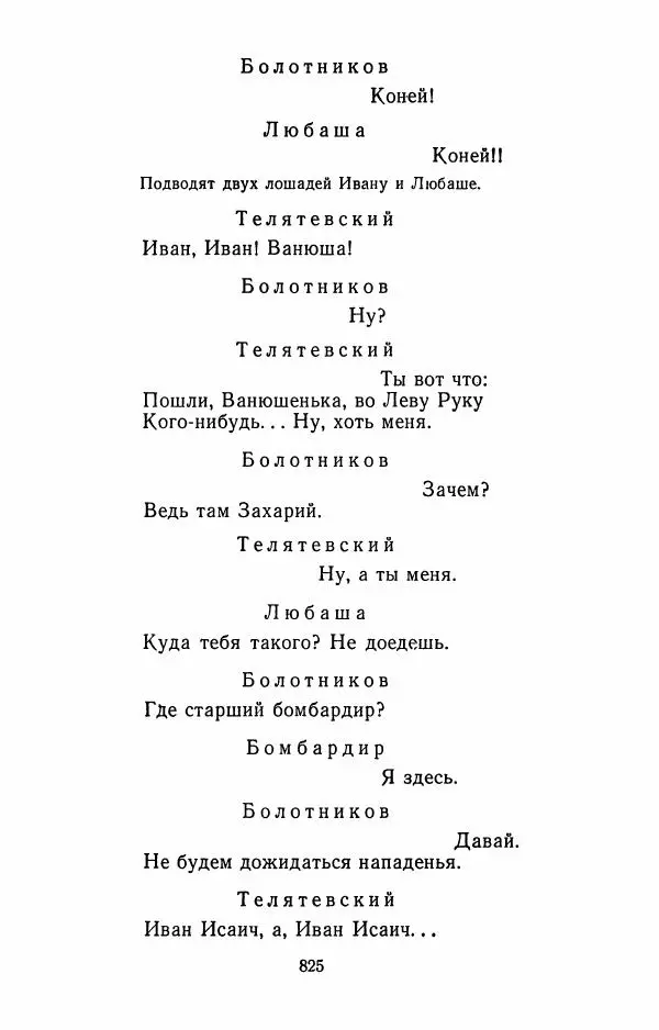 Илья Сельвинский - Избранные произведения - Страница № 830 Илья Сельвинский - Избранные произведения - Страница № 830