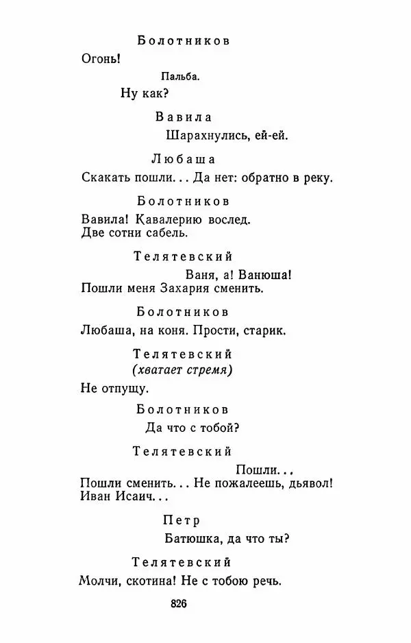 Илья Сельвинский - Избранные произведения - Страница № 831 Илья Сельвинский - Избранные произведения - Страница № 831