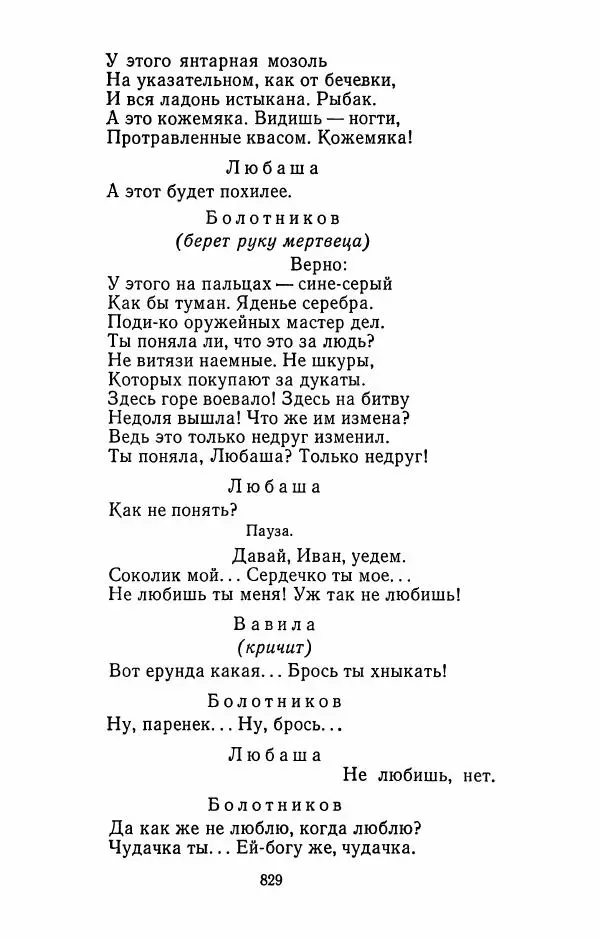 Илья Сельвинский - Избранные произведения - Страница № 834 Илья Сельвинский - Избранные произведения - Страница № 834