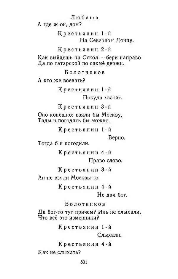 Илья Сельвинский - Избранные произведения - Страница № 836 Илья Сельвинский - Избранные произведения - Страница № 836